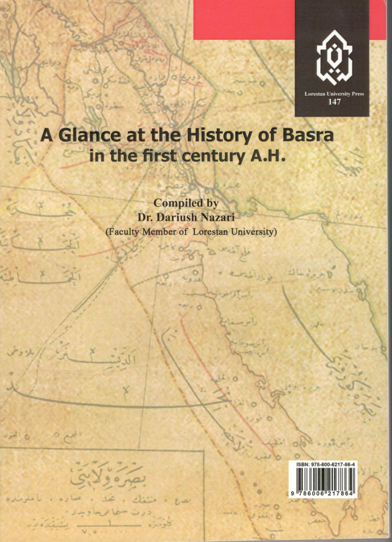 لمحة عن تاریخ البصرة فی القرن الأول الهجری