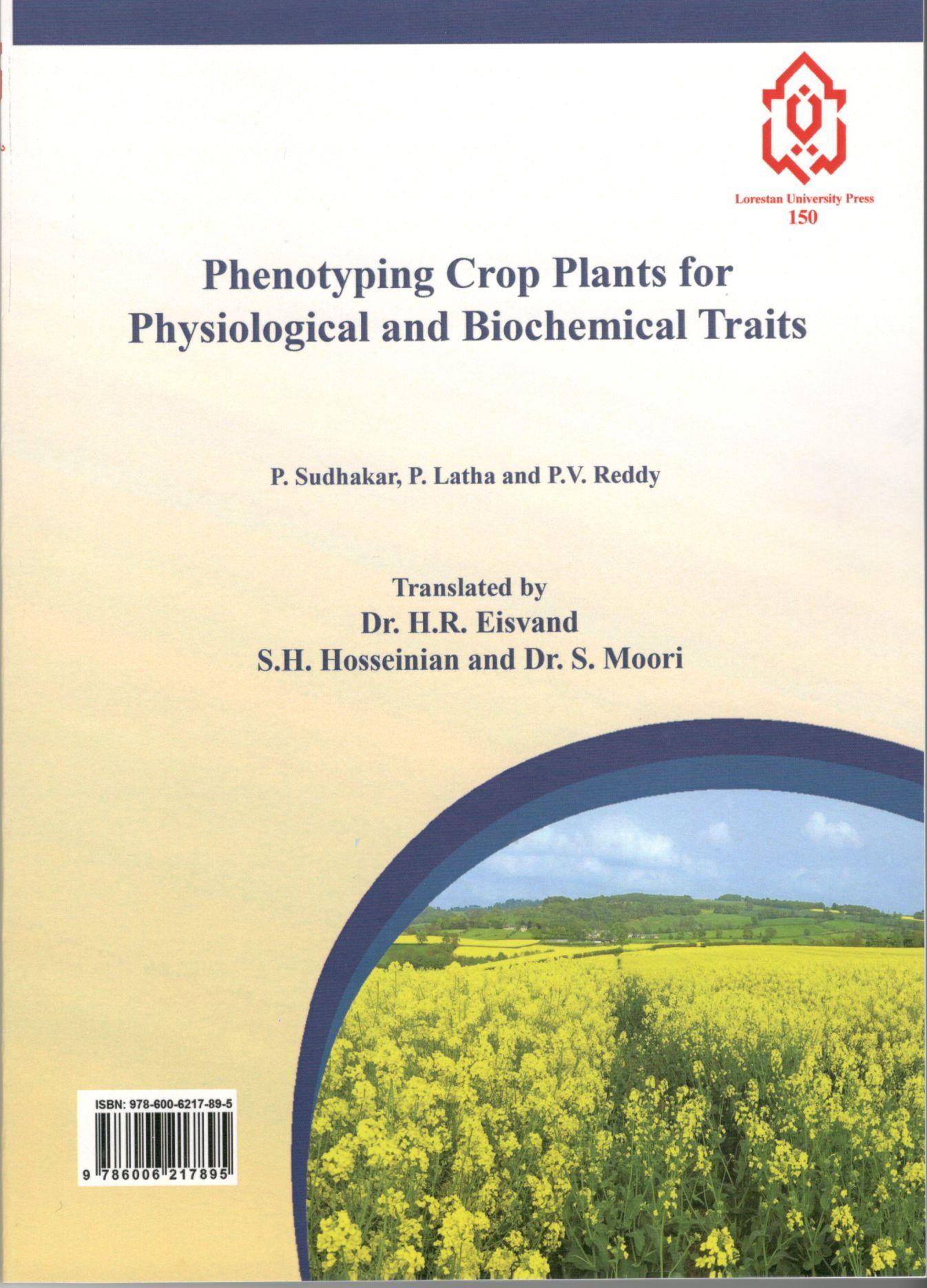Phenotyping Corp نباتات الصفات الفسیولوجیة والکیمیائیة الحیویة